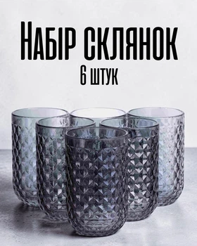 Стаканы 400 мл прессованные стекла / рельефные стеклянные набор 6 шт для воды, сока, коктейлей / стильные стаканы для дома и кафе, серый цвет