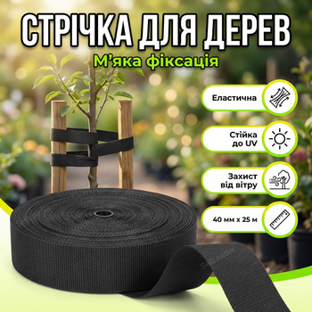 Лента 40мм × 25м для подвязки кустарников деревьев растений УФ-стойкая полипропиленовая фиксатор для кольев