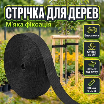 Лента 30мм × 25м для подвязки деревьев кустарников растений полипропилен УФ-стойкая фиксатор для кольев