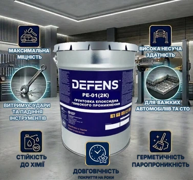 DEFENS PE-01 (2К) Garage Primer — эпоксидная грунтовка для бетонного пола в гараже и СТО
