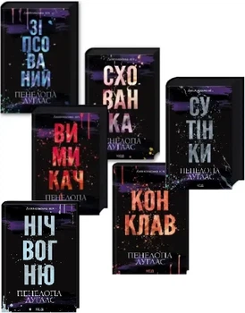 Дьявольская ночь. Комплект из 6-ти книг - Пенелопа Дуглас (на украинском языке)