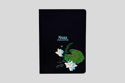 Записна книжка Мавка. Справжній міф