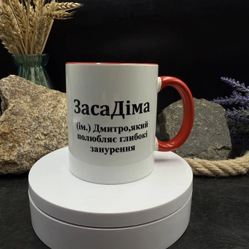 Кружка іменна «Діма»