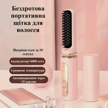 Беспроводная расческа-выпрямитель с крышкой и 4 режимами температуры