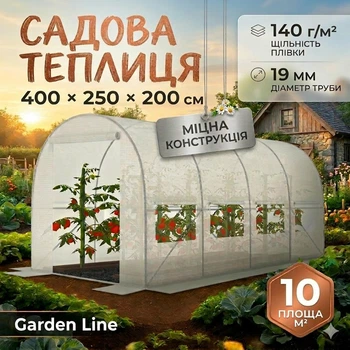 Теплица садовая 4х2.5х2 м парник для огурцов и помидор 10 кв. м² с окнами с прозрачной армированной плёнкой Garden Line