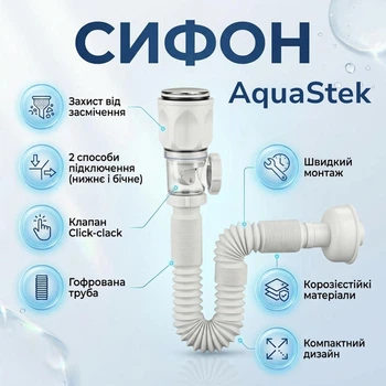 Сифон для раковини з клапаном Click-clack та поворотньою кришкою AquaStek, білий