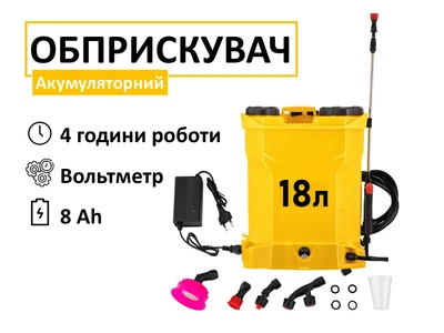 Опрыскиватель аккумуляторный AquaSpray 18л, 8Аh (18LBS)