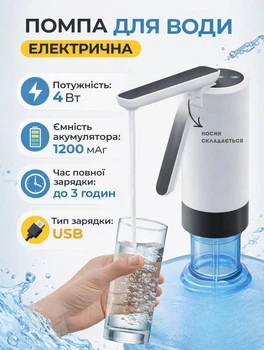 Помпа для воды электрическая 4 Вт диспенсер автоматический для бутыля от USB дозатор насос для бутылок Белый