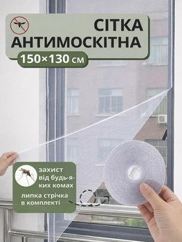 Сітка захисна 1.3 x 1.5м антимоскітка віконна на клейкій стрічці від комарів та мух BRS White