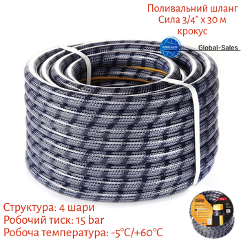 Шланг поливочный Сила 3/4" x 30м крокус (550685)