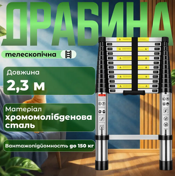 Драбина-стрем’янка телескопічна 2,3 м до 150 кг зі сталi хромомолібденової з ремінцем для фіксації та перенесення