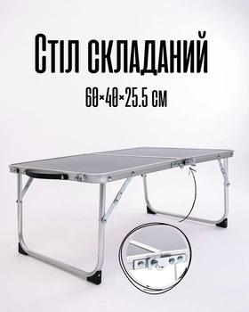 Стол туристический складной компактный / столик для пикника алюминиевый / стол кемпинговый переносной 60×40×25.5 см, серый
