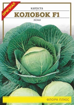 Капуста Колобок F1, 5 г