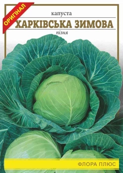 Капуста Харківска зимова 5 г