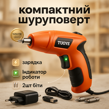 Шуруповерт отвертка Электрическая PRO TUOYE с битами и адаптером, электро шуруповерт, компактный легкий