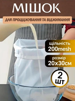 Нейлоновый мешочек 2 шт для процеживания 20×30 см, многоразовый фильтр мешок для творога, вина, молока, отцеживание соевого и орехового молока, бульонов, протирание ягод
