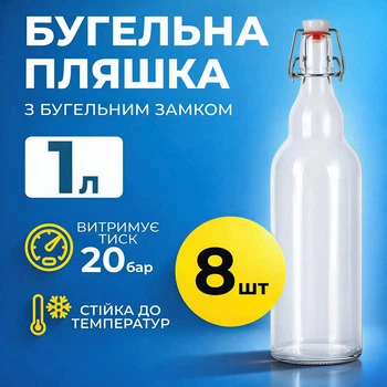 Бутылка Бугельная 1 л (стекло) прозрачная 8шт