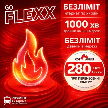 Стартовый пакет FLEX GO — безлимитный интернет по Украине + 1000 минут на другие сети + интернет за рубежом