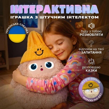 Мягкая интерактивная игрушка с искусственным интеллектом AI голосовое общение украинская озвучка и 50+ языков сказки игры LED глаза WiFi для детей бежевая