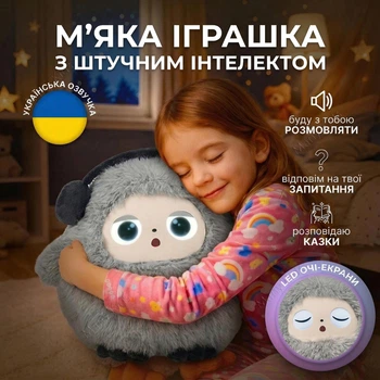 Игрушка с искусственным интеллектом интерактивная AI голосовое общение на украинском языке и 50+ языков сказки LED глаза WiFi обучающие игры для детей