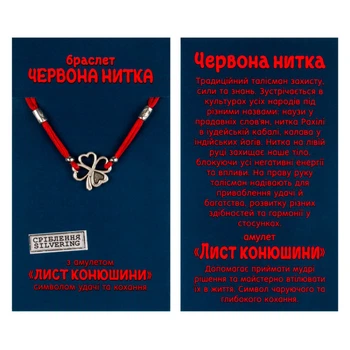 Браслет-Амулет Листя Конюшини / "Червона Нитка" / Срiблення