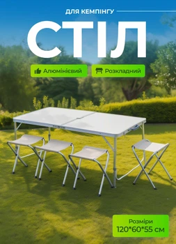 Туристичний набір стіл і стільці для пікніка алюмінієві складні меблі для кемпінгу стіл і 4 стільці
