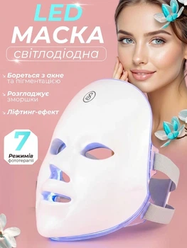 Светодиодная LED маска Altero для микротоковой фототерапии 7 цветов ЛЕД маска для лифтинга омоложения и восстановления проблемной кожи лица от акне и морщин