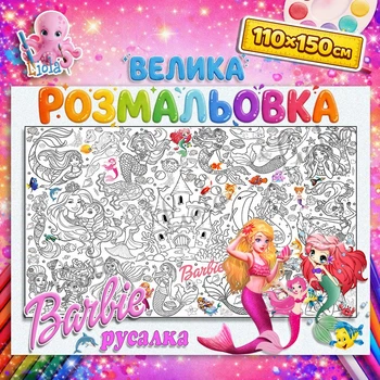 Гигантская раскраска "Барби Русалка" - подарок для девочки 110*150см