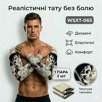 Тату рукава (tattoo sleeve) на руки, компресійні, захист від сонця, приховування шрамів, 2 шт. 065
