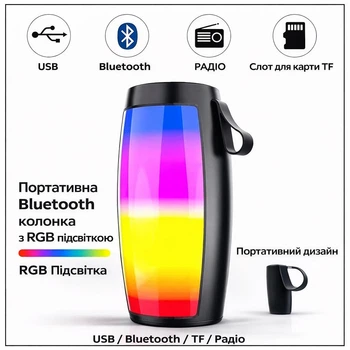 Портативна бездротова Bluetooth колонка 1202, RGB підсвітка, USB, TF, FM радіо, колонка для дому та відпочинку