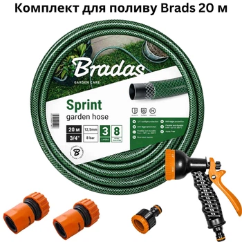 Комплект для полива BRADAS 20 м, шланг 3/4" с пистолетом с 7 режимами + адаптер + соединители