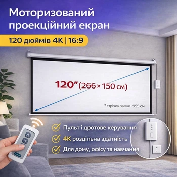 Настенный моторизированный проекционный экран 120” 16:9 |4K, пульт + проводное управление электронный проекционный экран для дома, офиса и обучения 221 × 125 см (YRE17)