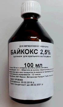 Байкокс 2,5% (ДЛЯ ТВАРИН) суспензія для перорального застосування 100мл