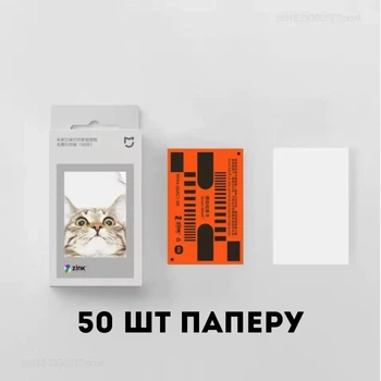 Фотопапір для фотопринтера (50 шт) Xiaomi Mi Pocket Printer 5x7.6см