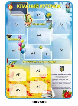 Стенд «Класний куточок» з маками та Гімном України (900х1300 мм)