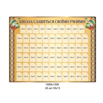 Стенд «Школа славиться своїми учнями!»