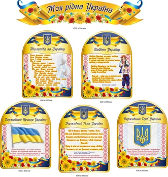 Стенди символіка України 2000х3000 мм Д-4657784