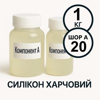 Харчовий силікон PLATINUM твердість 20 ШОР А 1 кг на платиновій основі, ливарний двокомпонентний, для виготовлення форм таких як шоколад, мило, воск та інші декоративні вироби.