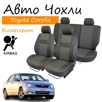 Чехлы на сидения Toyota Corolla E120 Тойота Королла 2000-2006 седан задняя спинка 1/3 2/3; сидение цельное; бочки; 5 подголовников; airbag.
