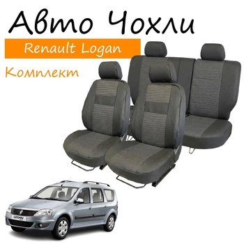 Чехлы на сидения Renault Logan MCV Рено Логан универсал 5м 2009-2013 задняя спинка и сидение 1/3 2/3; (2 варианта задних подголовн) 7 подголовн.