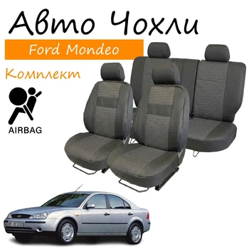 Чехлы на сидения Ford Mondeo MK III Форд Мондео 2000-2007 задняя спинка 1/3 2/3 сидение цельное; передний и задн подлок; 5 подг; airbag.