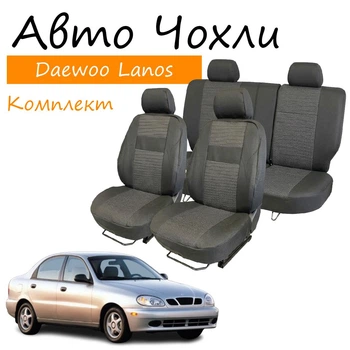 Чехлы на сидения Daewoo Lanos Деу Ланос 1997- (седан) задняя спинка раздельная 1/3 2/3; сидение цельное; 4 подголовника.