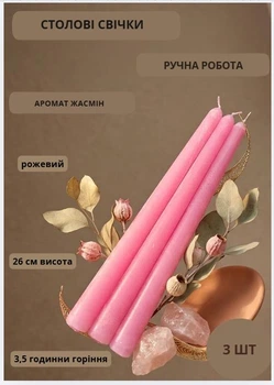Свечи столовые набор свечей ароматные столовые свечи ручной работы в наборе 3 шт цвет розовый аромат жасмин