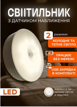 Бездротовий Led cвітильник нічник Body induction lamp на акумуляторі з датчиком руху