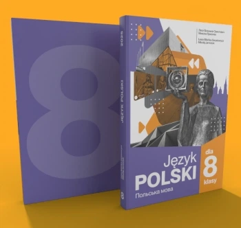 Польська мова (4-й рік навчання) для 8 класу