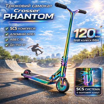 Трюковий самокат для екстремального катання PHANTOM спортивний алюмінієвий посилений до 150 кг компресія SCS колеса 120 мм поліуретан ABEC 9 Y-подібне кермо 4-болтовий затискач для стрибків трюків стріту парку підлітків дорослих