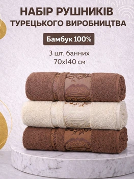 Набор турецких бамбуковых махровых полотенец Zeron 3 штуки банные 70х140 Bamboo коричневый