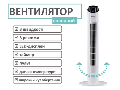Вентилятор колонный ARDESTO пульт, дисплей, датчик температуры (FNT-R36X1W)