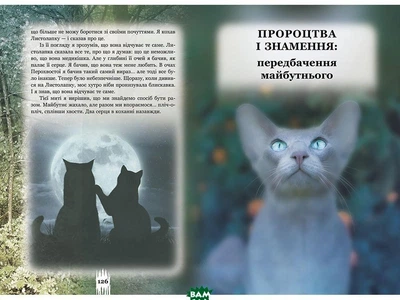Книга Коты вояки. Тайны Кланов. Путеводитель по серии для подростков фэнтези и фантастика - Ерін Гантер
