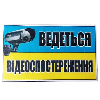 Табличка "Ведется видеонаблюдение" 6х10 см (Т-58)